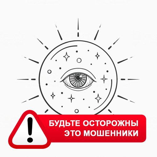 Союз Магов России в Искитиме – это мошенники